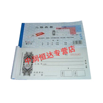 Tong Lilai 48K II Triple No Carbon Rewrite Receipt 2 United 3 United Cash Collection Receipt of Single Ticket Collection