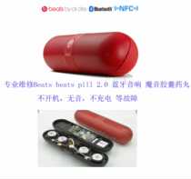 Professional maintenance Beats beats beat 2 0 Bluetooth audio magic capsule pills