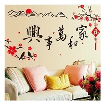 Chinese style Removable wall Stickers Living room TV Bedroom Study Calligraphy Stickers Stickers