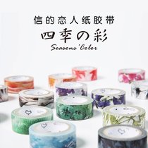 Letter lovers and paper tape (the color of the Four Seasons) Japanese color Shizuku 15mmx7m narrow version 24 models