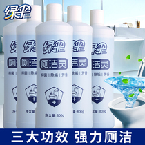 Green umbrella toilet cleaning toilet toilet cleaning agent cleaning and descaling 800g * 5 bottles
