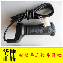 Original steering wheel electric tricycle four-wheeled vehicle forward and reverse control steering handle electric tricycle governor