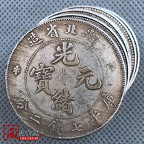 Silver dollar silver yuan Yuan Shikai retro ocean Dragon Yang Hubei Province made Guangxu Yuan Baoku Ping seven money two points