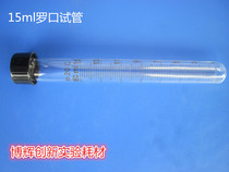 15ml glass screwed opening round bottom test tube 3 3 high boron material manufacturing seal good without leaking liquid