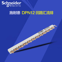 Schneider circuit breaker air switch empty bus bar DPN double in double out 12 back connection copper bar