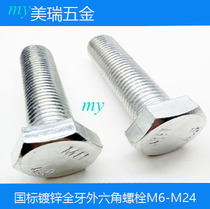 Galvanized all teeth outside six screw bolt M10-60-70-80-90-100-110-120-130-140-200