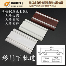 Oden sliding door track Slide rail Sliding door chute Wardrobe wall cabinet door coated guide rail Sliding door sliding wheel track
