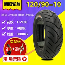 Zhengxin tire 12090-10 Electric motorcycle vacuum tire Zuma handsome guy Hussar 120 90-10