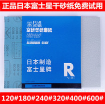 Japan imported Fuji Star dry sand dry abrasive paper white sand woodworking special sandpaper 120#-600#