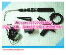 US UE Automotive Doors And Windows Seals Airtightness Leak Ultrasonic Leak Detector UP9000WNWL Leak Detector