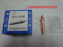 Shanghai Welding Association G02 isobaric cutting nozzle oxygen acetylene isobaric cutting nozzle 00# A 9#