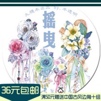 (Collecting the Spring Light) Jiu Shi Gong Angel Sound of Spring Dance Circle Swing Paper Tape Split Poster Sticker