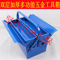 Large three-layer iron toolbox Multi-functional household car hardware electrical repair toolbox