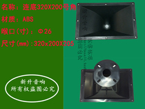 Professional speaker 26 core horn bottom 320X200mm tweeter head Horn screw mouth plastic horn ABS must accessories