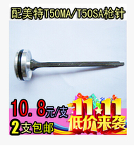 With mete T50MA T50 T50SA medium T Small T direct nail gun tongue gun gun needle firing pin strike tongue with groove