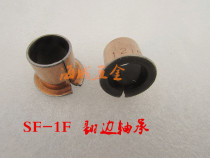 Flipped oil-free self-lubricating bearing copper sleeve guide sleeve Composite bushing SF-1F14 * 12*15