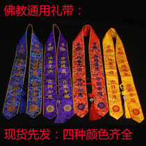 Custom Puja supplies VIP gift belt Buddhist Dojo gift belt Puja embroidery gift belt Factory direct sales