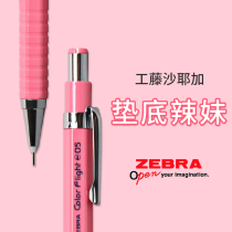 Bottom spice Girl (ZEBRA ZEBRA) MA53 Automatic pen) Hexagon 0 3 0 5 drawing pencil Coral pink