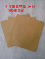 Ze Jiyi paste patch 7-16cm kraft paper impermeable fire-baked blank paste durable non-sticky