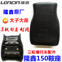  Original Plant Longxin 150 Seat Three-wheeler Moto Seat Bag 150 Taiko Large Seat Cushion Saddle