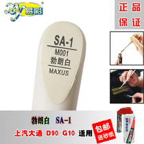 SAIC Chase D90V80 Blanc G10 paint pen T60 scratch repair car scratch paint self-spray paint color