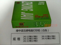 Zhongjian 241-2 1 2 computer printing paper two-in-two aliquots color pressure-sensitive printing paper Computer printing paper