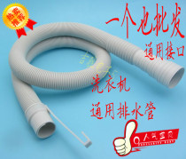 Washing machine drain pipe semi-automatic washing machine universal extension hose universal multi-joint extension and thickening accessories