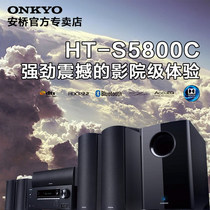 Onkyo Anqiao HT-S5800C 5 1 2 Dolby Panoramic Sound Home Theater Set HIFI Speaker