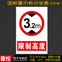 Limit height factory workshop fire safety signage warning sign sign sticker warning custom A114