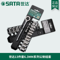 Shida tool set Xiaofei 13 pieces 6 3MM series socket wrench set 09521 auto repair auto maintenance