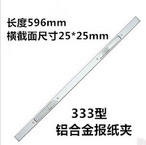 Aluminum alloy square tube Newspaper clip 60cm Engineering paper clip Newspaper clip Newspaper clip Newspaper shelf clip Newspaper set
