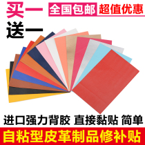 Self-adhesive leather sofa car seat leather bag shoes repair shoes leather bed Leather Repair subsidy patch patch repair leather