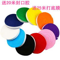 Badminton hand glue towel glue large plate fiber roll tennis racket handle leather sweat belt thickening extended strap