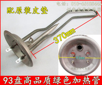 Original beautiful Wanhe Ogisha heating pipe water heater electric rod waterproof scale round cover 93mm220V1500W