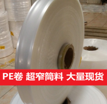 Narrow plastic bag wide 9cm10cm11cm12cm13cm14cm15cm16cm cm narrow side plastic bag roll stock