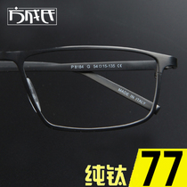 Fang Chengs pure titanium full-frame ultra-light glasses frame business men with myopia square glasses frame black frame tide 8184