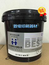 Zhijun Hanghua offset printing UV uv curing ink de-sticking agent UV no 2