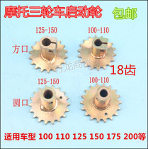 Three-wheeled motorcyclist start gear tricycle foot start wheel old car start axle wheel tooth disc start lever