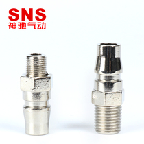 SNS Shenchi pneumatic c type quick connector pm type air pump connector Trachea external tooth male head air compressor accessories