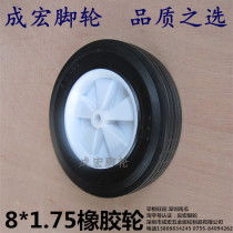 8 inch rubber wheel 8*1 75 mower wheel washing machine air compressor caster aperture 13MM diameter 200