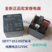HFV7 012-HSTM-R DC12V new Hongfa relay 70A a set of normally open 4 plug spot