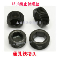 12 9 grade screw iron plug stop screw through hole screw throat plug screw M10 M12M14--M38