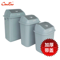 Chaobao B- 015 bomb lid trash bin storage bucket thick capacity trash can with lid collection box 23L