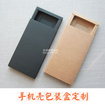 iphone mobile phone shell packaging box manufacturer wholesale kraft paper black cardboard can be printed with LOGO blank spot