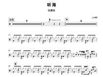 (111) Zhang Huimei-Listen to the sea drum jazz drum