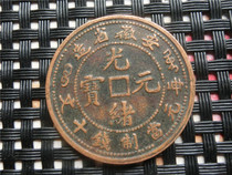 Antique bronze ware bronze wares old road copper plate 8935 Anhui Province made Guangxu Yuanbao ten Wen dislike hot sale