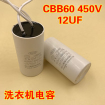 Rongshida Little swan Haier Sanyo washing machine start capacitor CBB60 12uf washing machine start capacitor