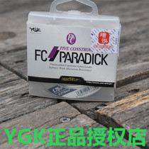 Japan original YGK FC PARADLCK Five floors of carbon rock fishing Sea fishing Luozi Line front lead