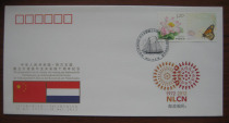 (Chongqing Stamp)WJ2012-21 Fortieth Anniversary of China-Netherlands Establishment of Ambassador Relations