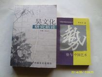 New theory of second-hand Wu culture research (The publishing house stock can be discounted with invoices)     